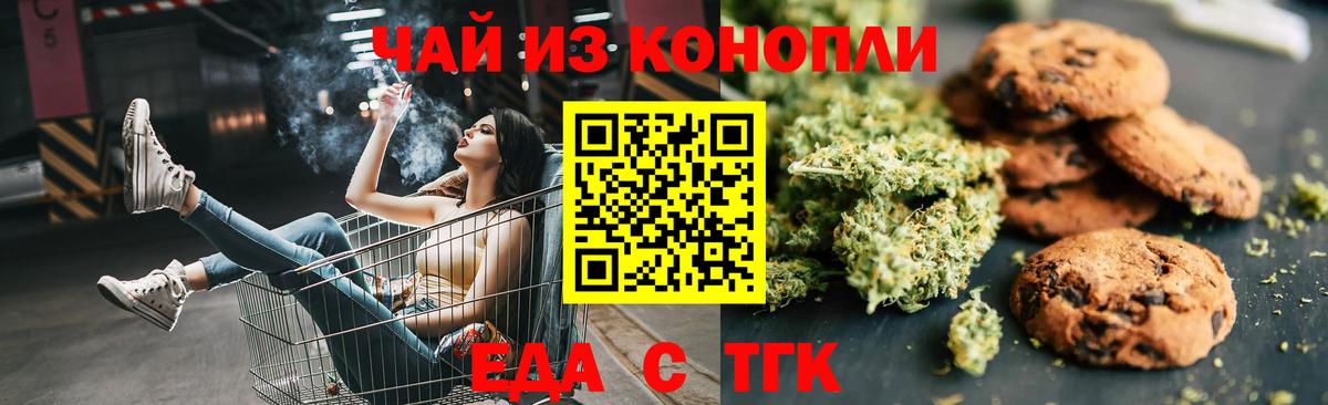 Еда ТГК конопля  Вход с VPN  Соль-Илецк 