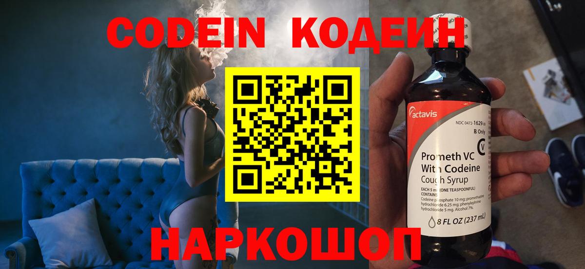 Кодеин напиток Lean (лин) Соль-Илецк
